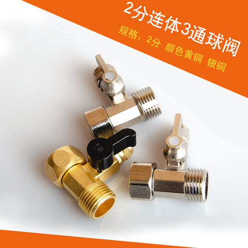 净水器进水3通2分3通3分球阀开关2分3分连体三通净水龙头球阀阀门 - 图1