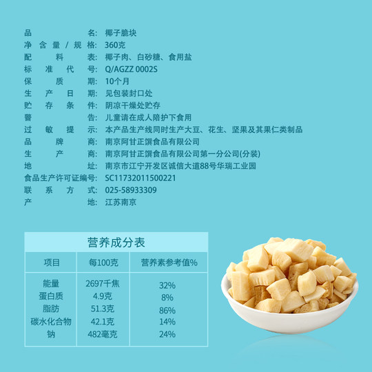 阿甘正馔椰子脆块360g海南风味椰肉椰子脆片休闲零食椰块20g*18袋