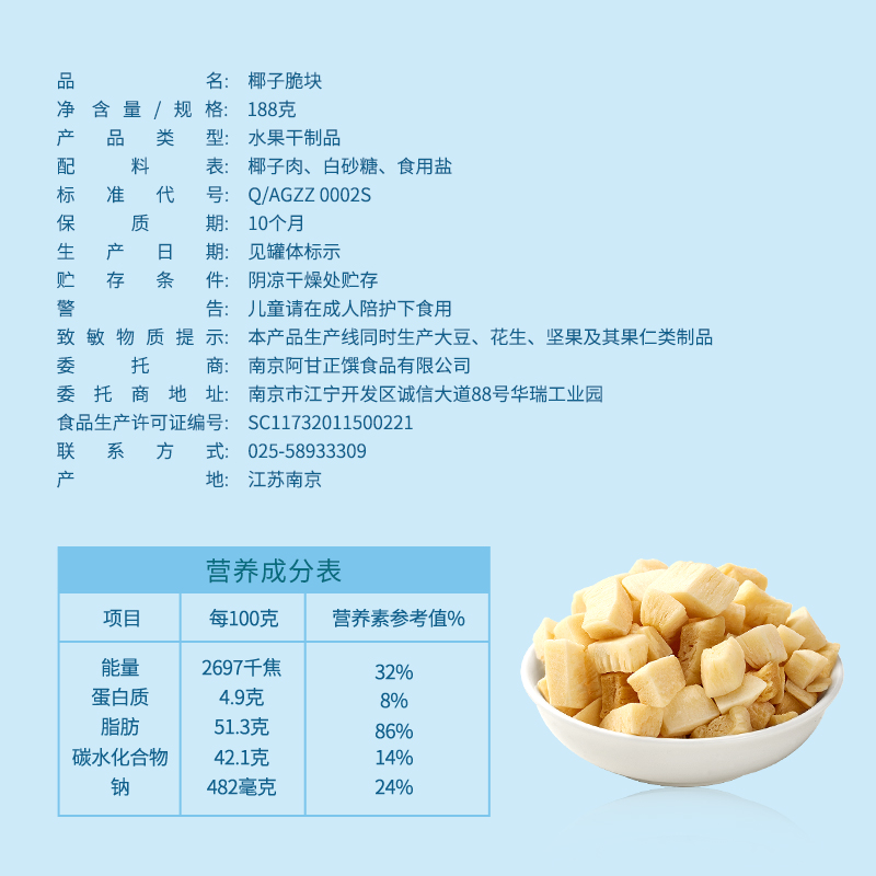 阿甘正馔椰子脆块海南风味椰子肉椰子脆片罐装小吃休闲零食188g - 图3