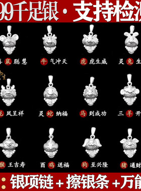 男女儿童999纯银足银12生肖福娃