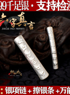 999纯银六字真言大明咒文字弯管