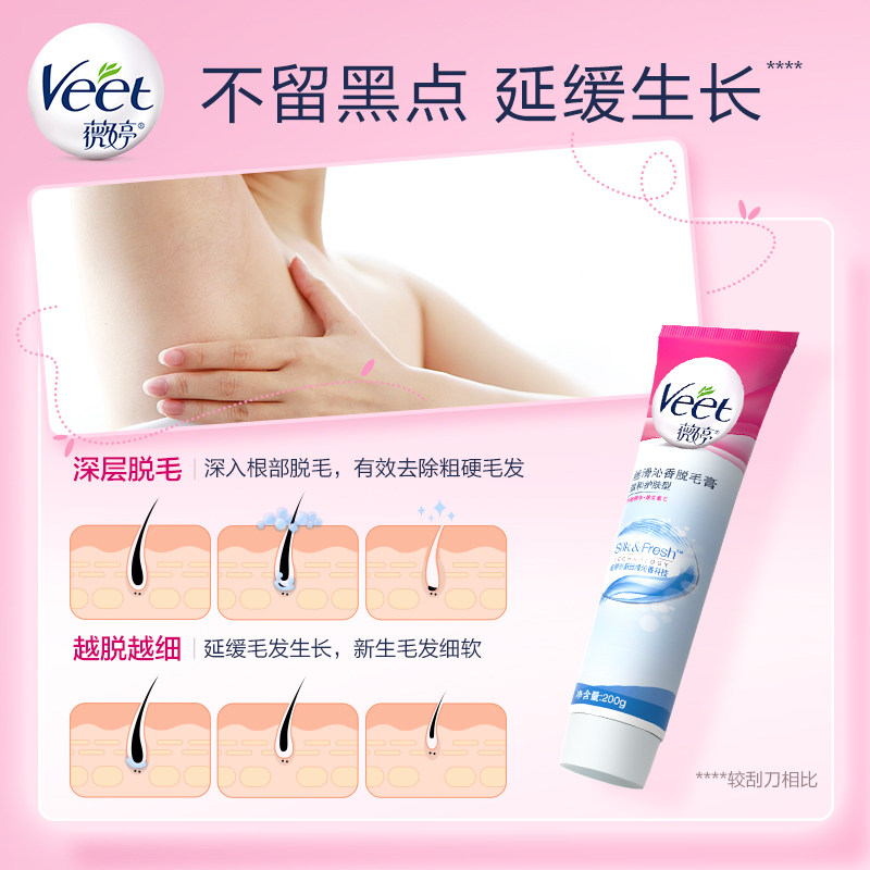 veet女腋下不永久男女士全身脱毛膏 Veet薇婷脱毛膏