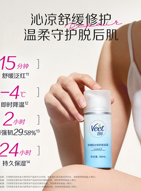 Veet薇婷小冰盾原B5冰感修护霜舒缓凝霜滋养保湿乳液 脱毛膏搭档