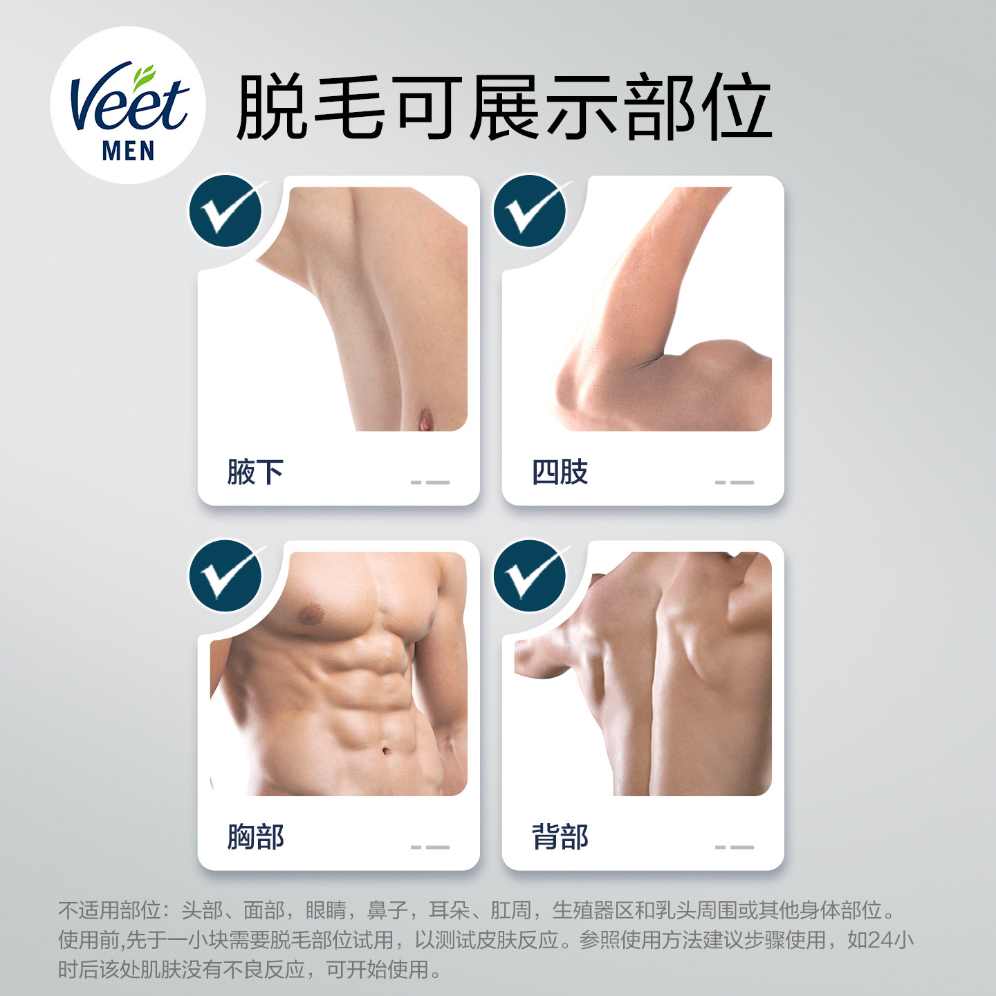 Veet薇婷男士脱毛膏腋下不永久男士学生专用非全身腿毛去毛神器