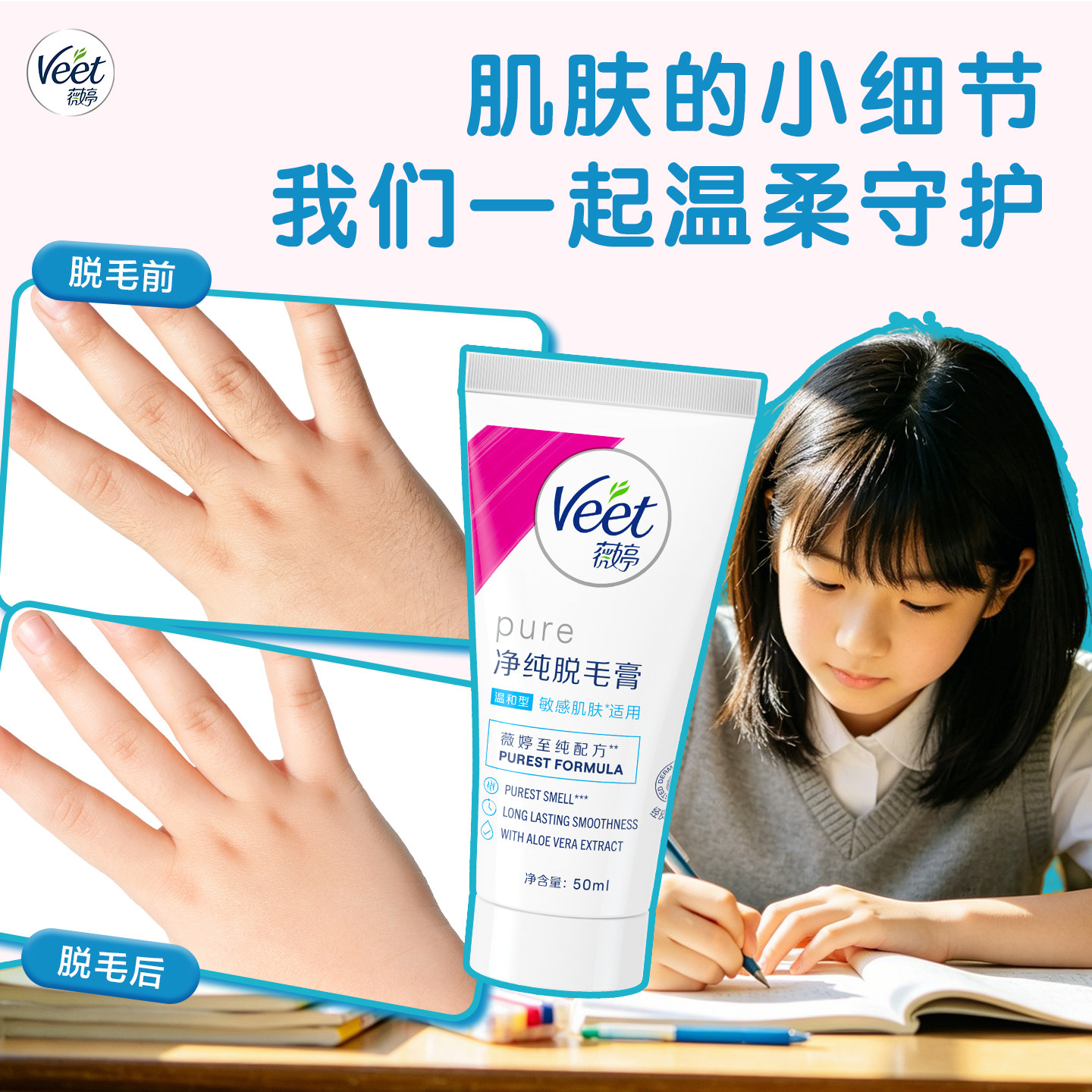 【脱毛新手】Veet薇婷脱毛膏女腋下男女学生净脱去腿毛手毛非私处