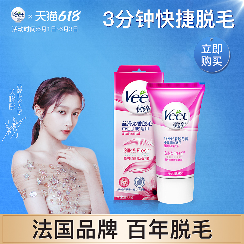 Veet薇婷脱毛膏女腋下男女士学生专用全身腿毛非私处不永久非喷雾