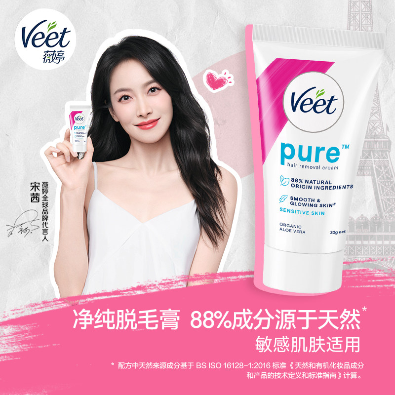 【关晓彤同款】Veet薇婷脱毛膏女腋下男女学生非全身非私处去毛膏