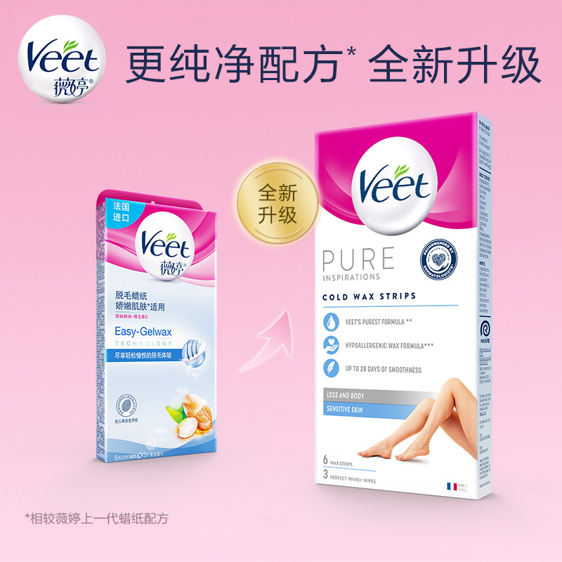 veet男女士全身私处不永久脱毛蜡纸 Veet薇婷脱毛膏