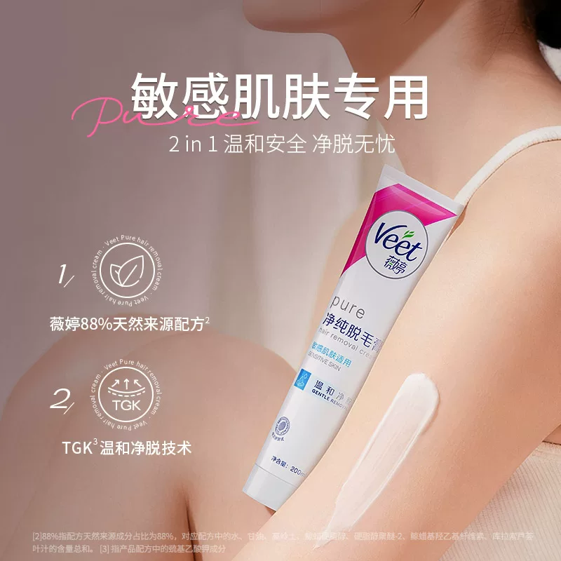 Veet薇婷脱毛膏女腋下不留黑点