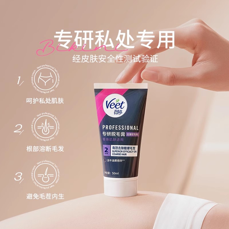 【双11预售】Veet薇婷脱毛膏男女可用全身不永久脱毛非私处比基尼