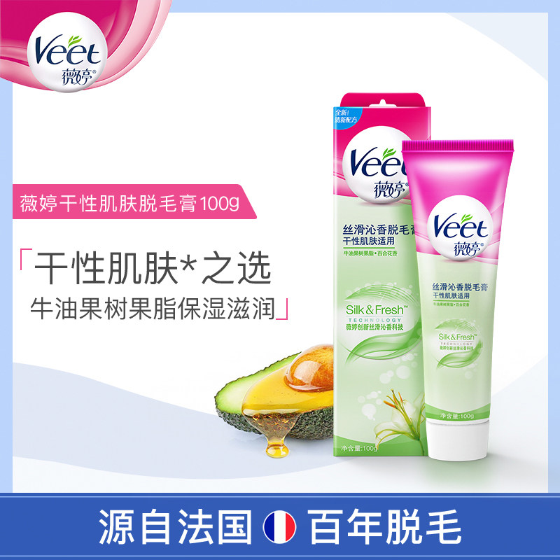 veet女腋下全身私处不永久脱毛膏 veet薇婷脱毛膏