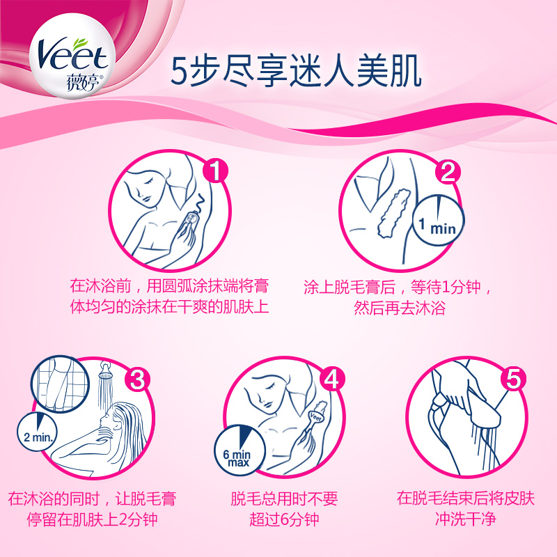  veet薇婷脱毛膏