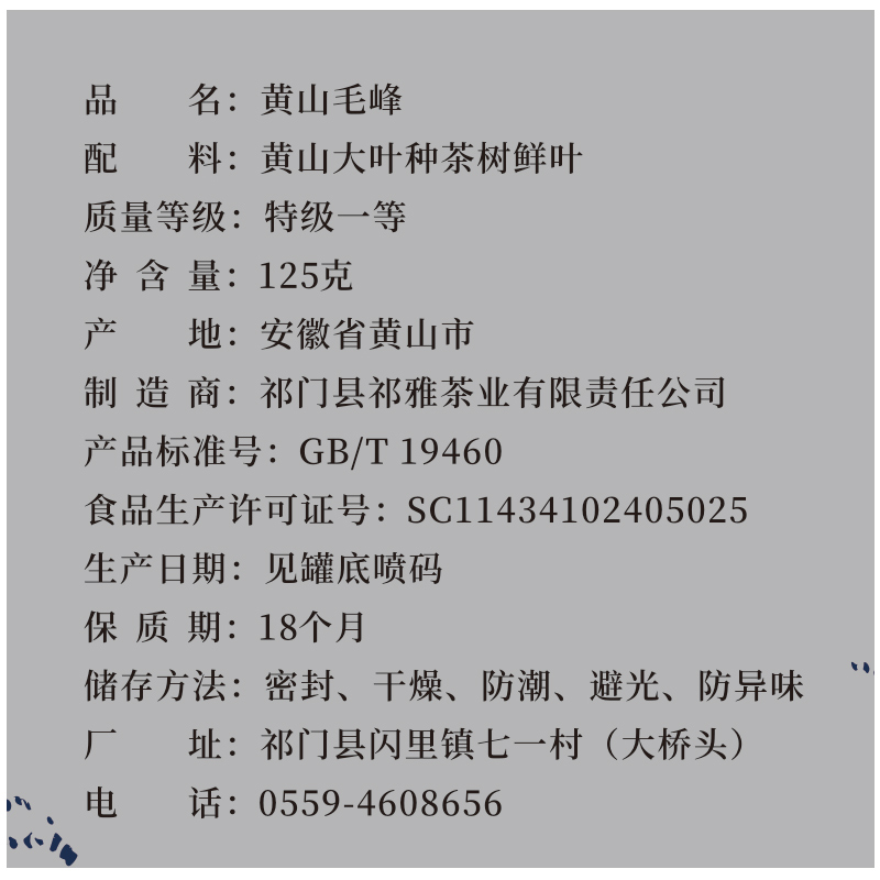 祁雅茶叶旗舰店新茶祁雅黄山毛峰春茶原产茶叶绿茶嫩芽雀舌特级茶叶250g1