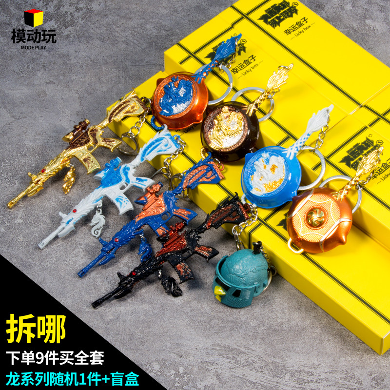 绝地求生钥匙扣吃鸡挂件合平游戏金属枪绝地求生新皮肤钥匙扣玩具礼品装备小模型