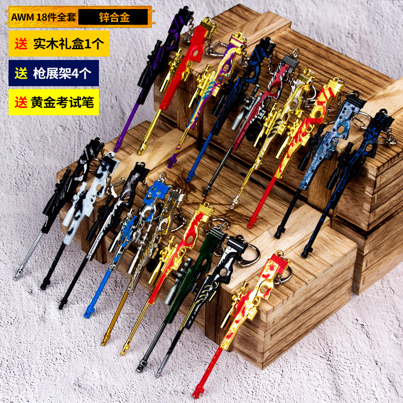 绝地求生钥匙扣吃鸡挂件合平游戏金属枪绝地求生新皮肤钥匙扣玩具礼品装备小模型