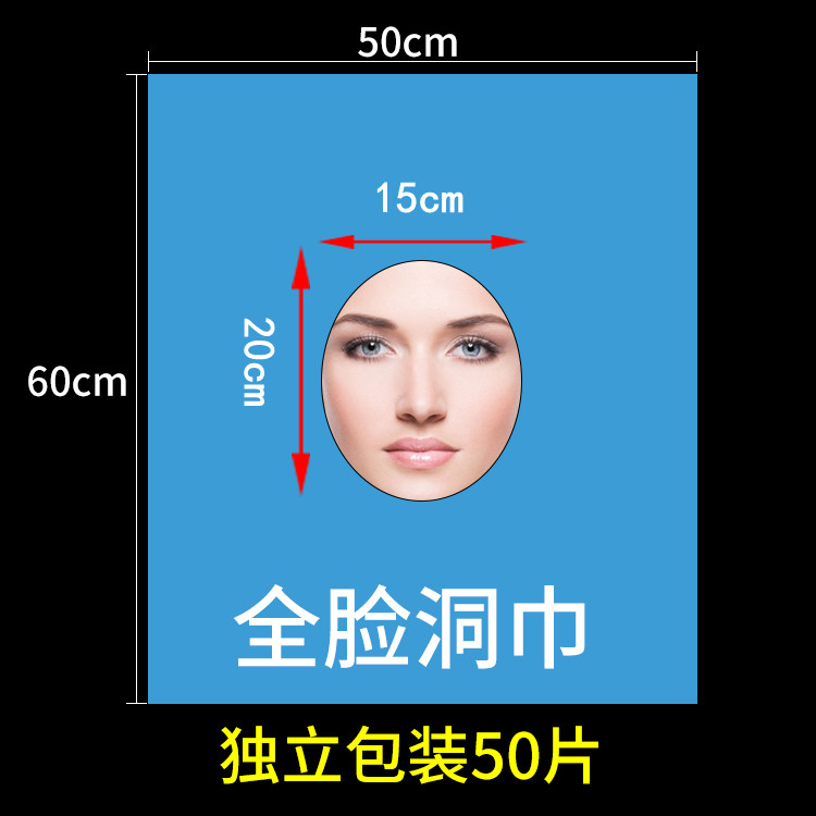 一次性洞巾趴巾美容院枕巾按摩床头垫脸巾独立包装无菌带孔脸垫单