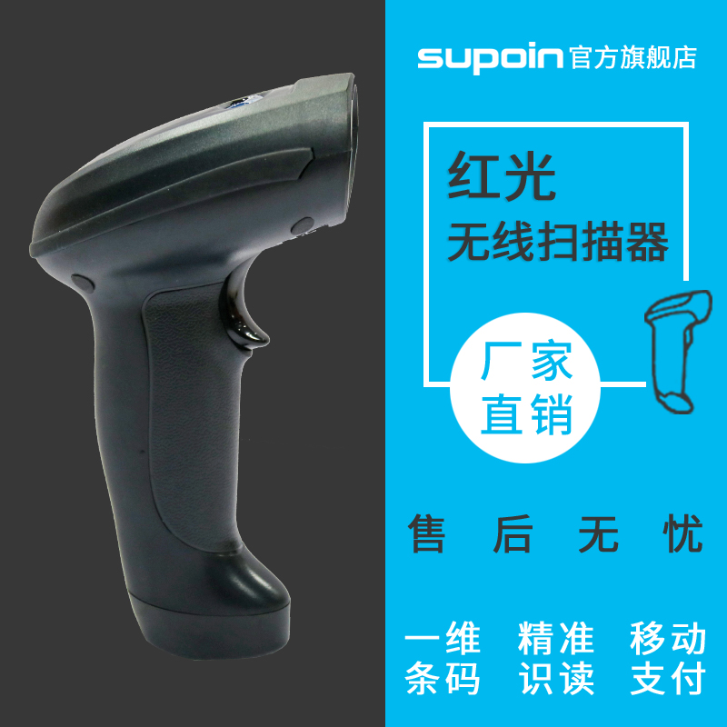 销邦(supoin)SK3305S红光扫描枪一维扫描器无线条码扫描枪屏幕码 - 图1