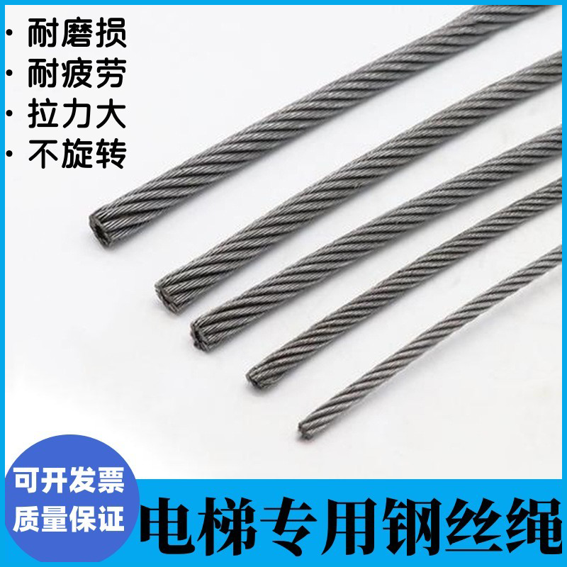 电梯钢丝绳曳引机专用钢丝绳限速器钢丝绳 6mm8mm10mm11mm13mm