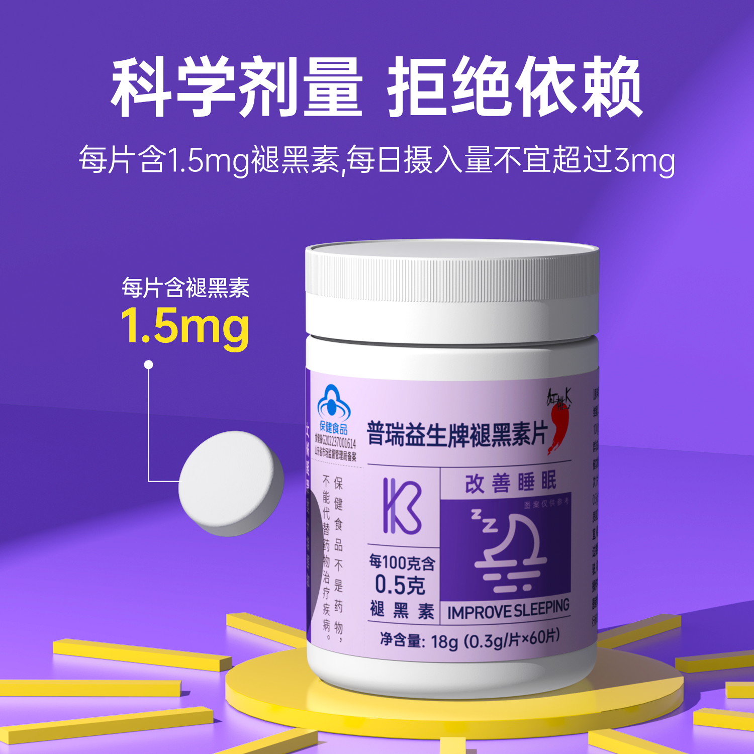 3瓶红桃K褪黑素安瓶助眠改善深度睡眠退褪黑色素片睡眠片失眠正品