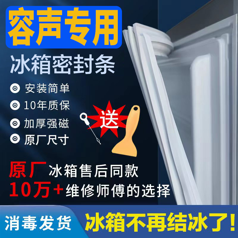 专用容声冰箱密封条门胶条原厂通用门封条吸条磁性条配件大全皮圈 - 图0