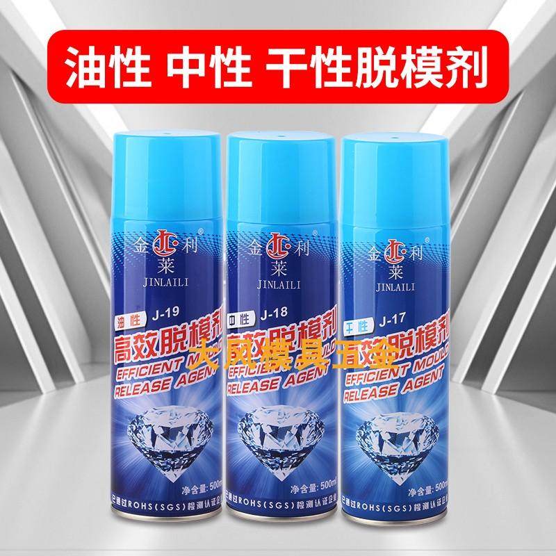 包邮金莱利高效脱模剂模具清洗剂防锈剂防锈油顶针油多功能润滑油,淘宝优惠券,粉丝福利购,淘宝优惠卷