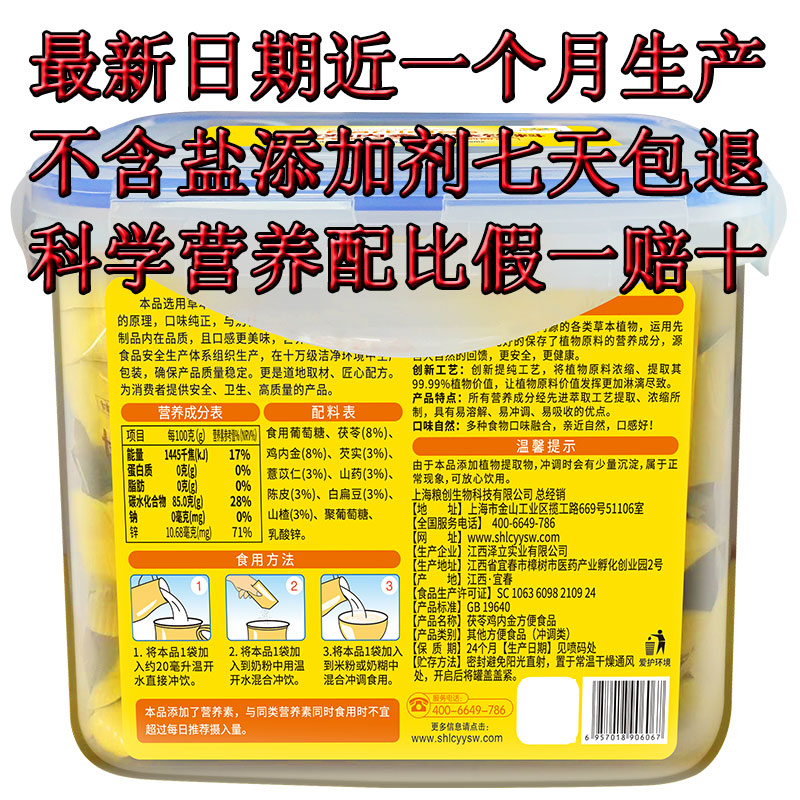 鸡内金山楂粉片开味健养儿童脾消小孩积内送婴幼儿宝宝调理食谱热 - 图0