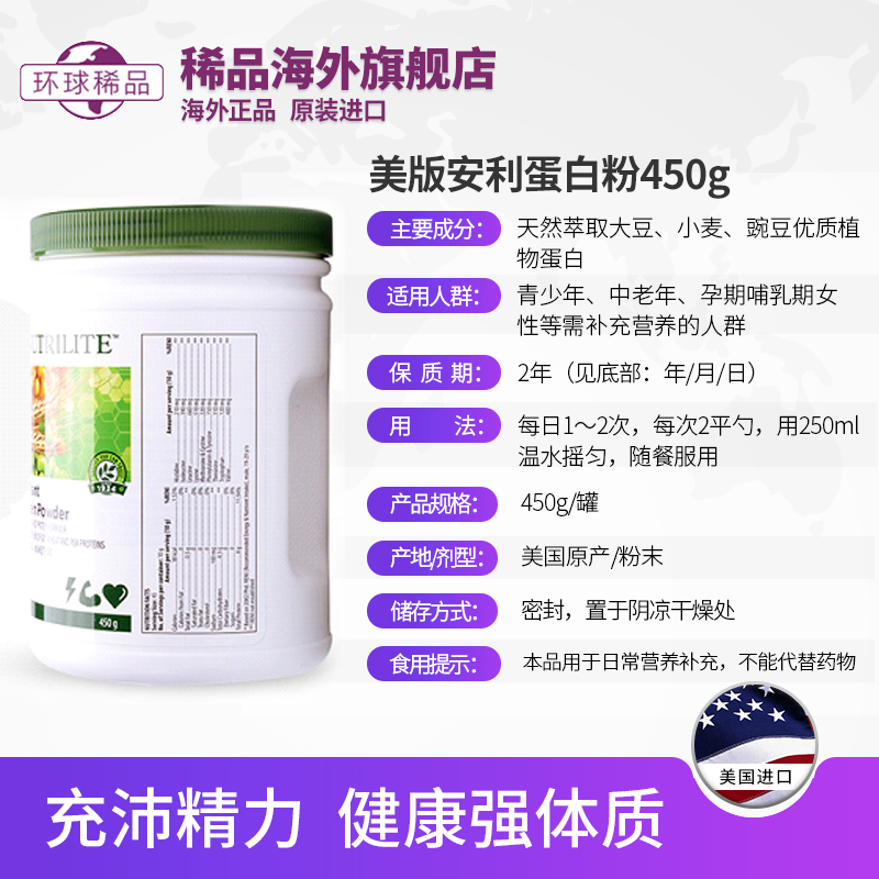 稀品海外旗舰店美国安利纽崔莱多种植物蛋白粉蛋白质粉老人青少年成人女士备孕1