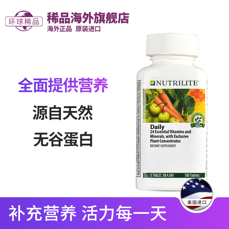 稀品海外旗舰店美国安利纽崔莱得力多种综合维生素矿物质营养片含维生素C180片0