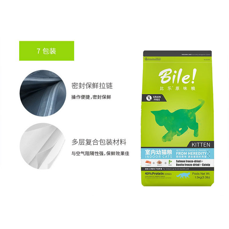 比乐无谷原味天然猫粮室内幼猫粮1.5KG纯种猫美短英短波斯猫折3斤优惠券
