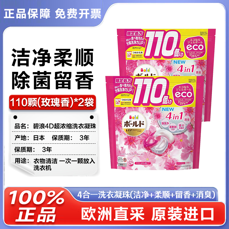 日本原装宝洁4D碧浪洗衣球凝珠抗菌含柔顺剂去污洗衣液留香替换装-图1