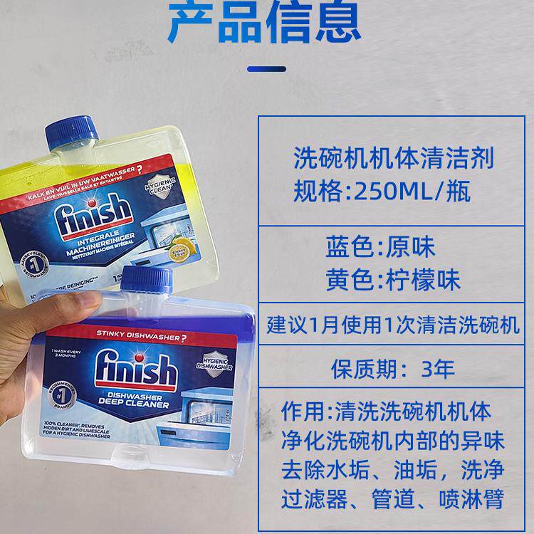 欧洲进口finish亮碗碟清洗剂洗碗机专用洗涤剂漂洗剂机体清洁剂 - 图2