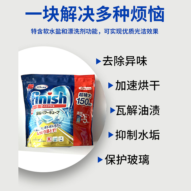 finish亮碟洗碗块粉盐多效三合一美的九阳洗碗机专用洗涤块清洁剂