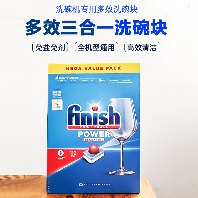 欧洲进口finish亮碟洗碗块美的西门子洗碗机通用清洁剂洗碗凝珠