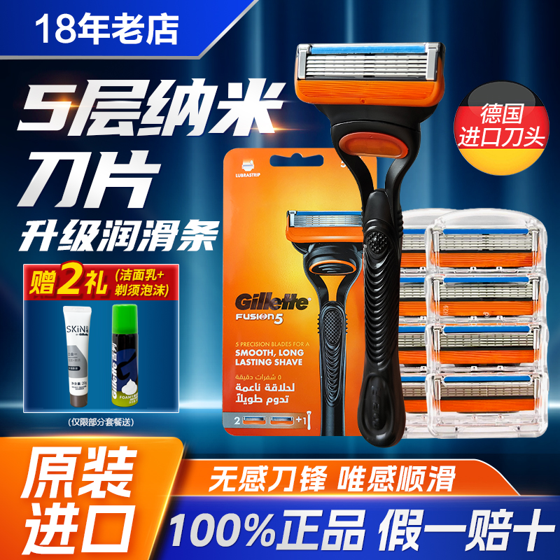 吉列锋隐致顺刀片手动剃须刀五层刀头原装锋速刀片刀头男士刮胡刀