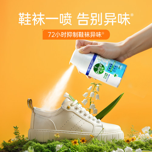 滴露正品杀菌消毒喷雾家用衣物祛味鞋子除臭厕所卫生间马桶灭菌 - 图0