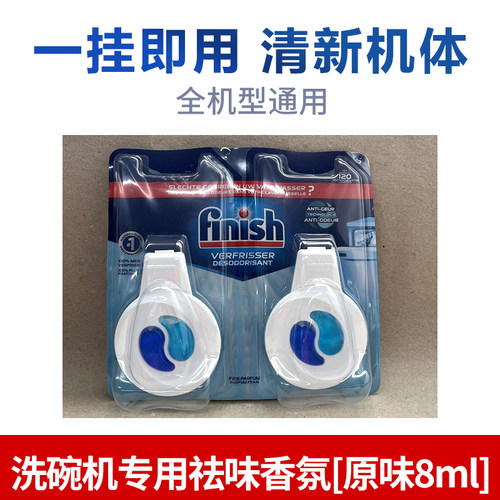 欧洲进口finish亮碟洗碗机专用洗涤剂辅助清新剂柠檬香型去味香氛-图1