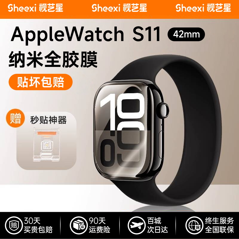 视艺星适用applewatch s11苹果手表保护膜新款iwatchS10手表膜S9贴膜全包series水凝膜S8/7软膜S4/5/6防摔SE - 图1