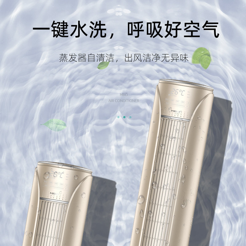 美博变频3匹一级能效立式冷暖柜机 mbo空调