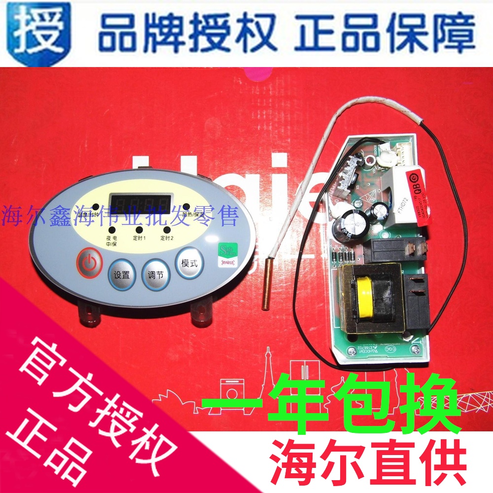 海爾熱水器電腦板控制顯示板FCDJTHQB40/50/60/0040400451E/F/A/B