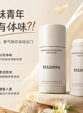 雨莲娜檀香固体香膏持久留香