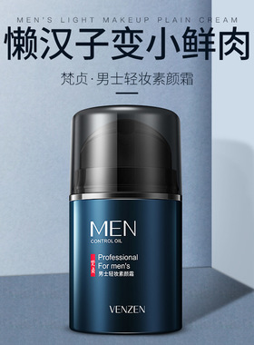梵贞男士补水保湿面霜秋冬干皮
