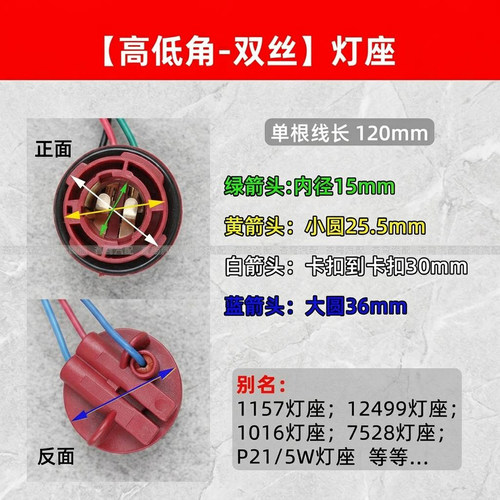 汽车刹车灯转向灯座1157高低角平角斜脚单丝双丝插座底座1156改装 - 图0