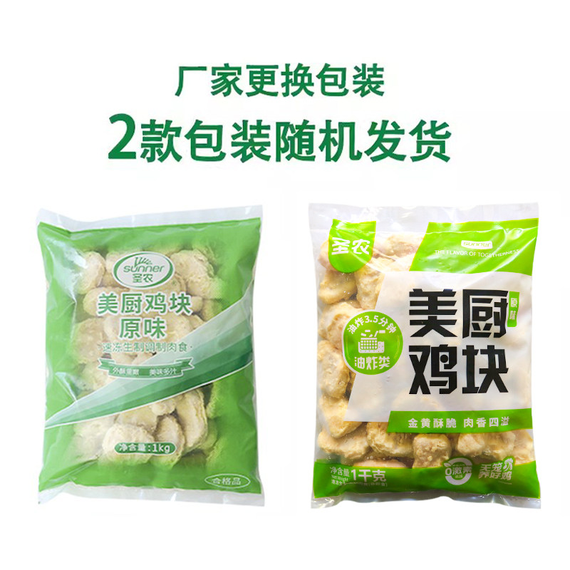 整箱圣农黑椒鸡块1Kgx10袋 黑胡椒鸡肉块  油炸小吃 上校鸡块商用,淘宝优惠券,粉丝福利购,淘宝优惠卷