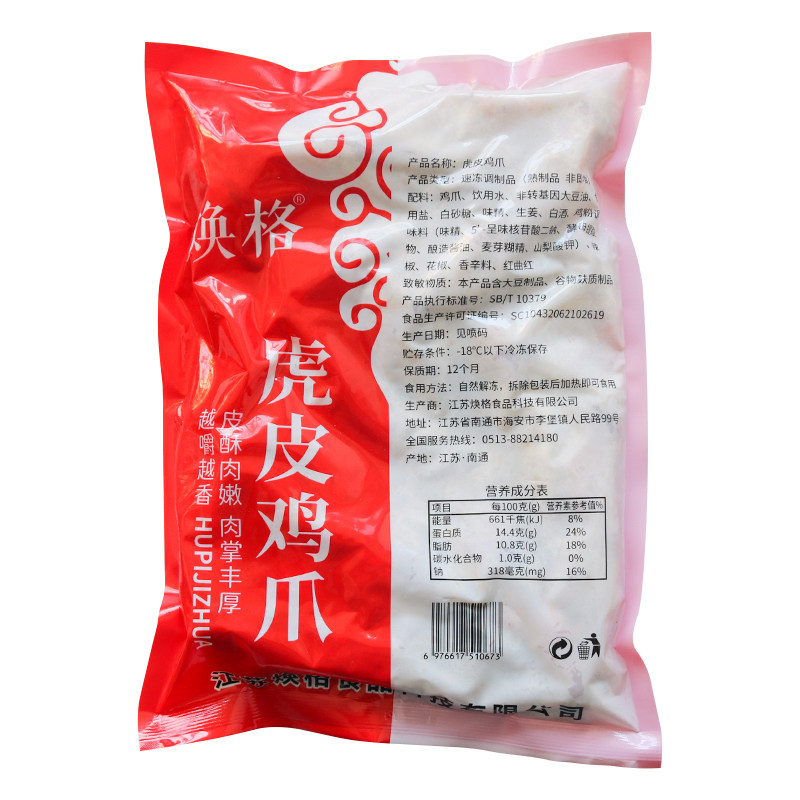 焕格虎皮鸡爪1kg半成品鸡脚油炸凤爪螺蛳粉配菜烧烤麻辣烫食材,淘宝优惠券,粉丝福利购,淘宝优惠卷