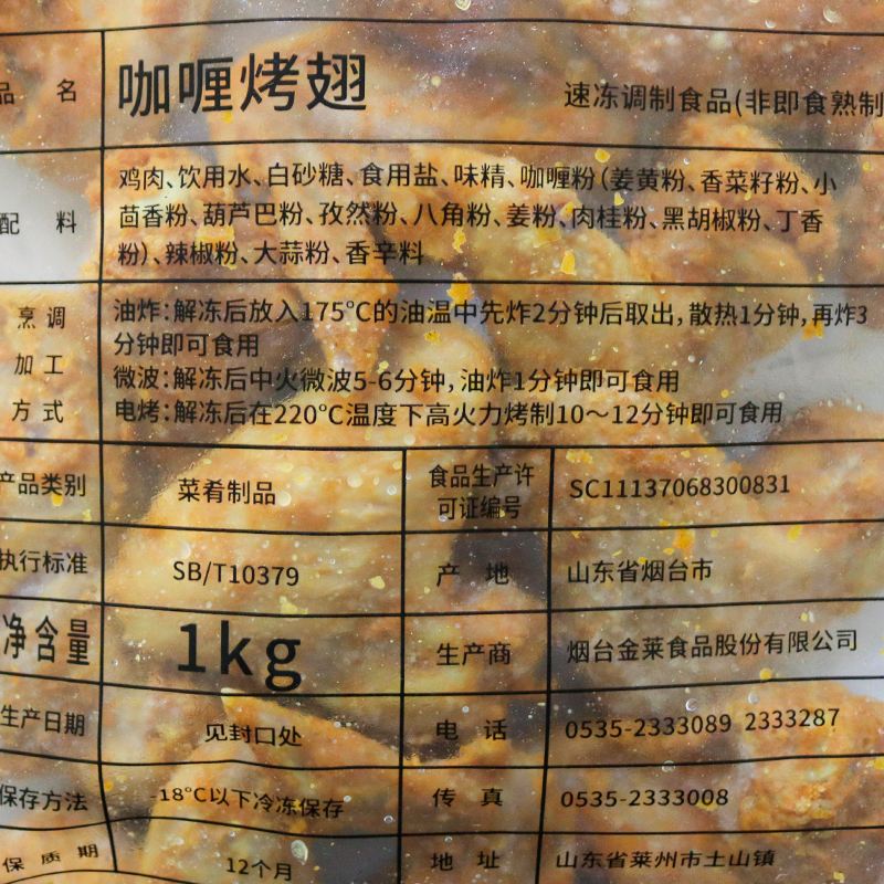 整箱金莱咖喱烤翅1KG*10包咖喱腌制调理烤全翅新鲜半成品鸡翅商用 - 图0