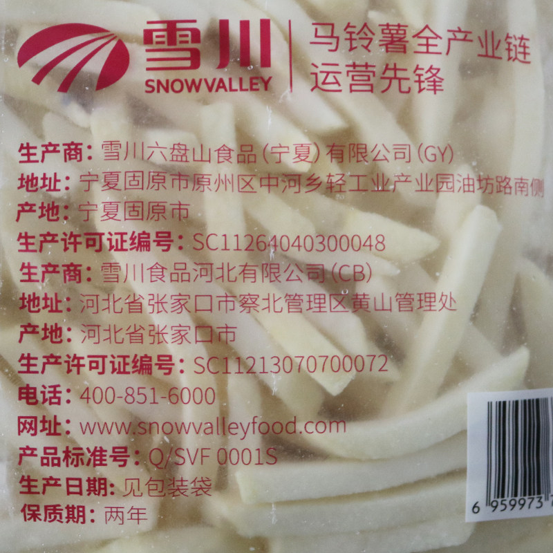 雪川剑系列雪峪赤霄1/4冷冻薯条油炸小吃半成品细薯条商用整箱,淘宝优惠券,粉丝福利购,淘宝优惠卷