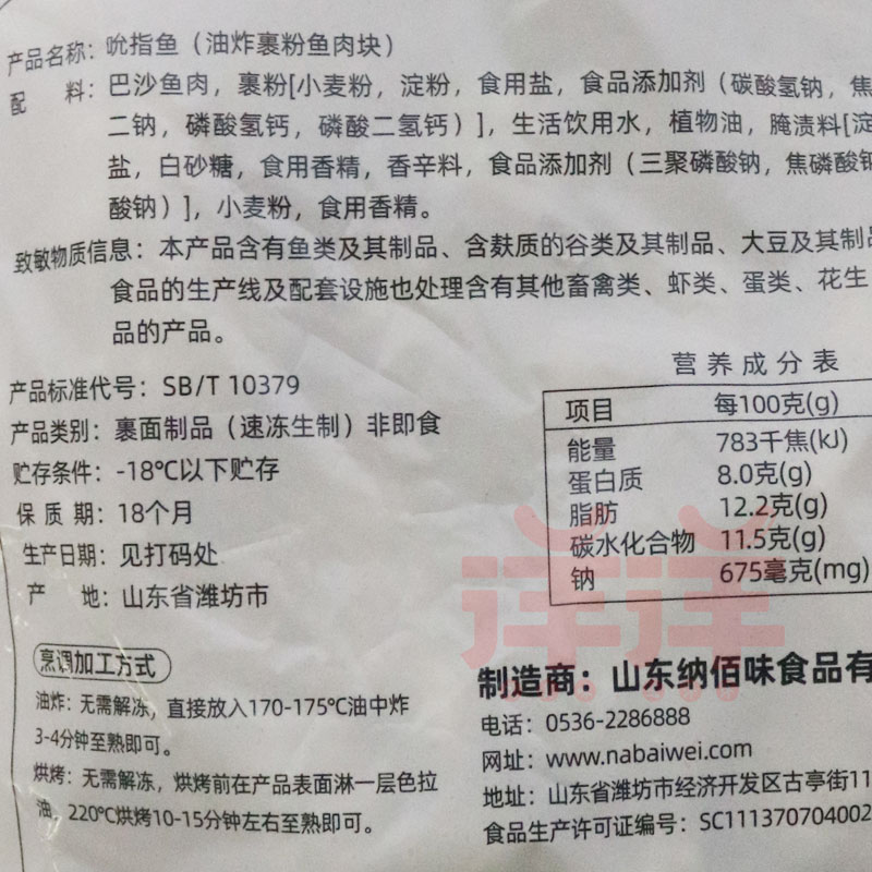 纳佰味吮指鱼块允指鱼球鱼米花西餐汉堡油炸小吃点大食江湖960g-图1