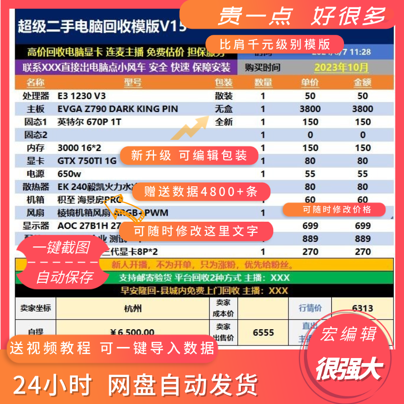 抖音直播写电脑配置报价单Excel表格模版DIY二手电脑回wps收修改