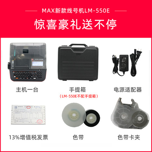 MAX线号机LM-550E号码管打码机热缩管线套管打号机380EZ线管打印机PVC可连电脑插U盘标签打印550A3/BH线号机 - 图3