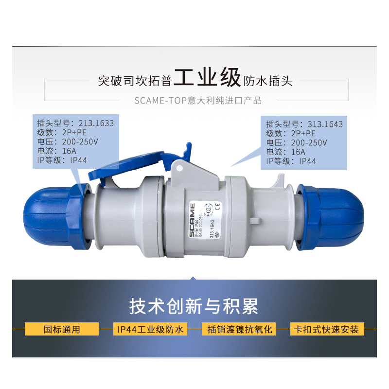 突破司坎拓普scame进口工业插头连接器16A32A63A 四芯五芯380V - 图3